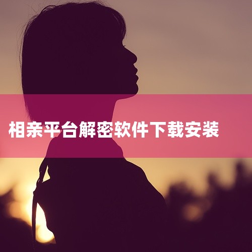https://pan.baidu.com/s/1ybvPpRpknochd6FlXhuw_w?pwd=87kb 本素材为Clue交友软件手机版汉化版手游下载安装手机免广告版破解版内购免费版下载相关游,