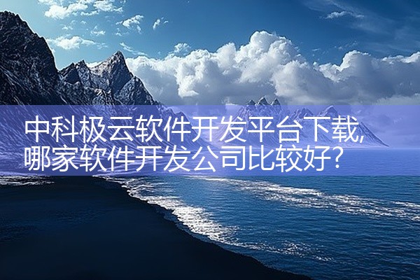 点击“安装”按钮。允许安装权限。等待下载完成。软件自动安装。可在主屏幕或应用抽屉中找到已安装软件。可通过长按图标创建桌面快捷方式。如何从华为商城下载软件并安装到桌面步骤 1：打开华为商城在华为手机或平|