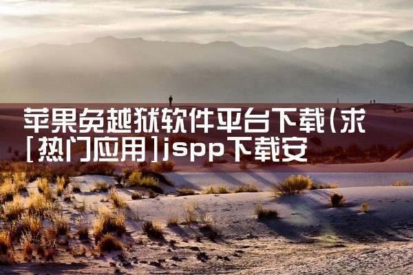网课平台软件下载手机版