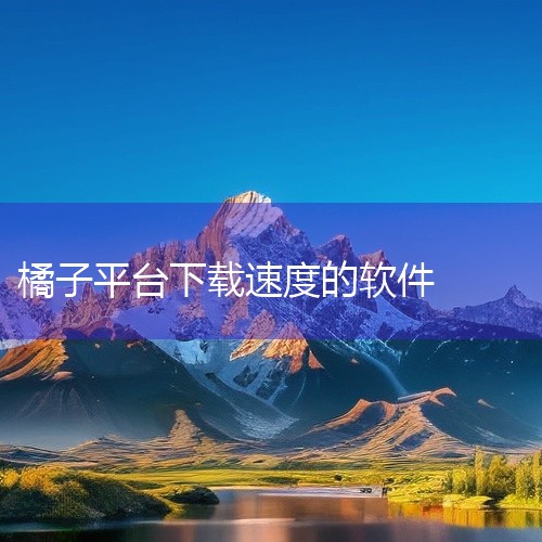 企业回金荣中国-16年炒黄金正规大品牌,充$200可获$285可提现！开户领取最高29800美元赠金，0元开户，点差每手低至15美元，10美元即可起投。香港黄金交易所84号行员,交易透明无暗箱操作,服|
