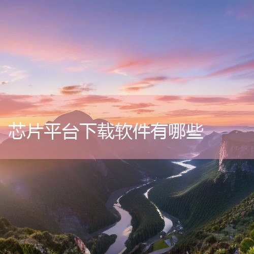 国产eda软件有哪几款 国产eda软件下载前十名推荐|xhci驱动在哪里下载|哪位大神知道那里有MiniPro编程工具下载|ChipGenius芯片精灵V3.0|